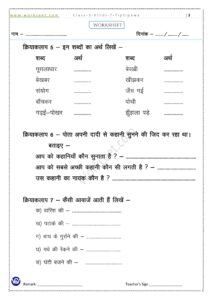 Tiptipawa class 3rd Hindi PDF Worksheet-7