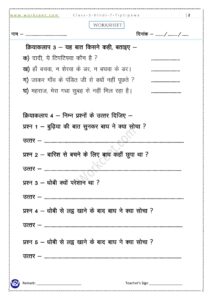 Tiptipawa class 3rd Hindi PDF Worksheet-8