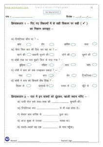 Tiptipawa class 3rd Hindi PDF Worksheet-1