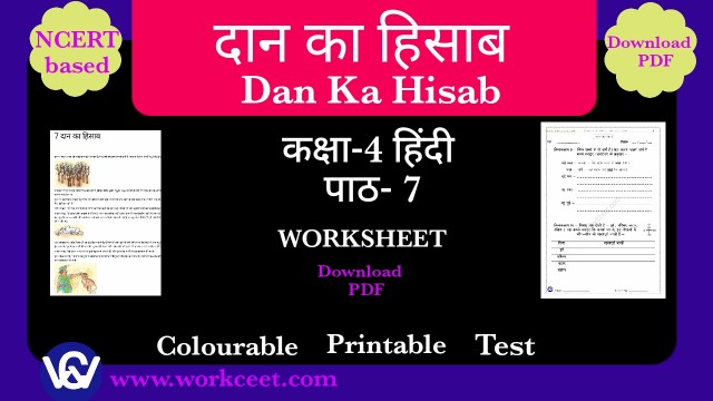 Worksheet Class 4th Hindi Dan ka Hisab NCERT/CBSE Download PDF