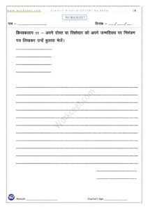 Worksheet Class 5th Hindi Chitthi ka Safar NCERT/CBSE Download PDF