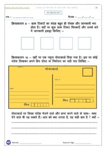 Worksheet Class 5th Hindi Chitthi ka Safar NCERT/CBSE Download PDF