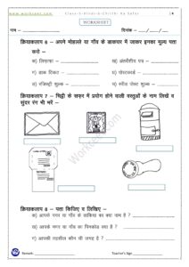 Worksheet Class 5th Hindi Chitthi ka Safar NCERT/CBSE Download PDF