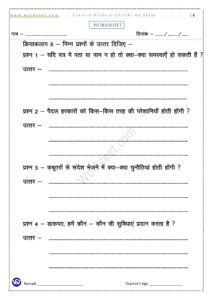 Worksheet Class 5th Hindi Chitthi ka Safar NCERT/CBSE Download PDF