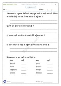 Worksheet Class 5th Hindi Chitthi ka Safar NCERT/CBSE Download PDF