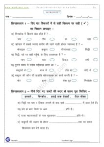 Worksheet Class 5th Hindi Chitthi ka Safar NCERT/CBSE Download PDF