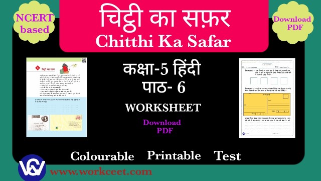 Worksheet Class 5th Hindi Chitthi ka Safar NCERT/CBSE Download PDF