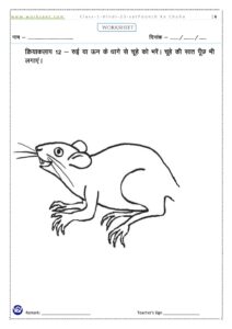 Worksheet Class 1st Hindi Sat Punch Ka Chuha NCERT/CBSE Download PDF