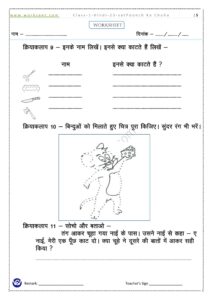 Worksheet Class 1st Hindi Sat Punch Ka Chuha NCERT/CBSE Download PDF