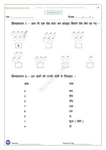 Worksheet Class 1st Hindi Sat Punch Ka Chuha NCERT/CBSE Download PDF