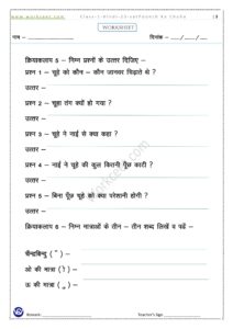 Worksheet Class 1st Hindi Sat Punch Ka Chuha NCERT/CBSE Download PDF