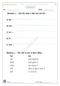 Worksheet Class 1st Hindi Sat Punch Ka Chuha NCERT/CBSE Download PDF