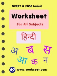 Subject Hindi Worksheet PDF