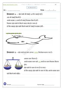 Machali Uchali PDF Worksheet -7