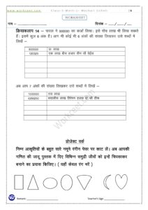 Machali Uchali PDF Worksheet -6