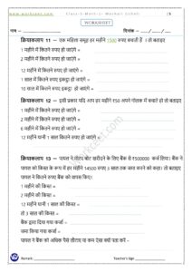 Machali Uchali PDF Worksheet -5