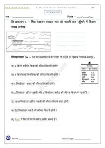 Machali Uchali PDF Worksheet -3