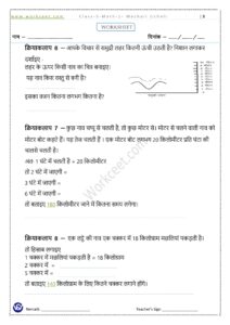 Machali Uchali PDF Worksheet -5