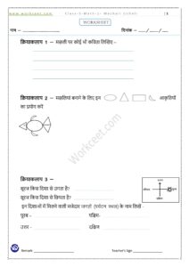 Machali Uchali PDF Worksheet -2