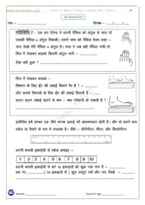 PDF Worksheet Kya Lamba Kya Chota -5