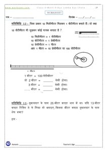 PDF Worksheet Kya Lamba Kya Chota -3