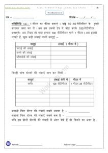 PDF Worksheet Kya Lamba Kya Chota -1