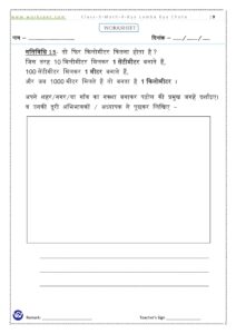 PDF Worksheet Kya Lamba Kya Chota -2