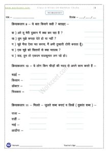 Natkhat Chuha Worksheet 5