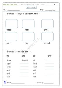 Natkhat Chuha Worksheet 4