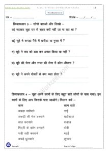 Natkhat Chuha Worksheet 2