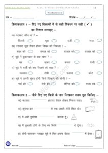 Natkhat Chuha Worksheet 1