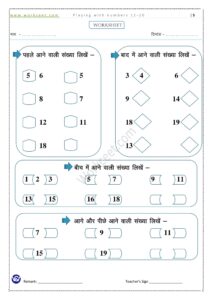 Numbers from 1-20 (11) PDF Worksheet