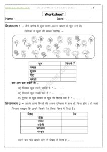 Smart Chart Class 3rd Worksheet PDF Ganit ka Jadu NCERT/CBSE 5