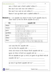 Smart Chart Class 3rd Worksheet PDF Ganit ka Jadu NCERT/CBSE 7