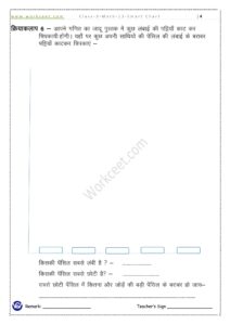 Smart Chart Class 3rd Worksheet PDF