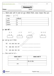 Smart Chart Class 3rd Worksheet PDF Ganit ka Jadu NCERT/CBSE 4