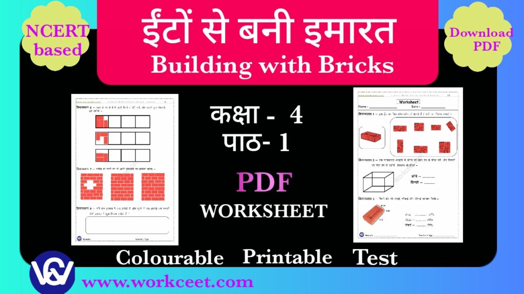 Building with Bricks Class 4th Worksheet PDF Ganit ka Jadu NCERT/CBSE 6