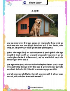 Short essay in Hindi Workceet 16