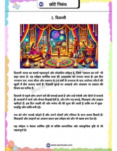 Short essay in Hindi Workceet Diwali