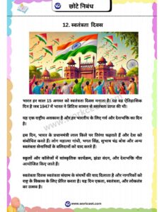 Short essay in Hindi Workceet Independence Day