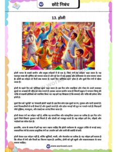 Short essay in Hindi Workceet holi