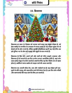 Short essay in Hindi Workceet Christmas