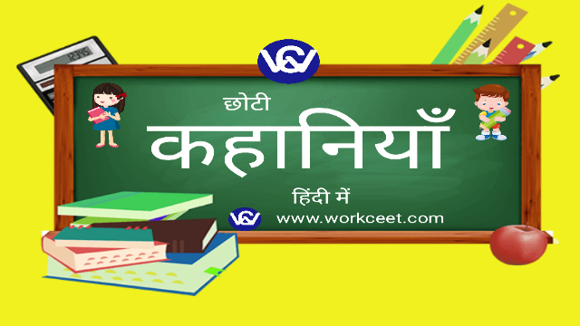 Short stories in Hindi