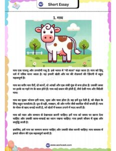 Short essay in Hindi Workceet