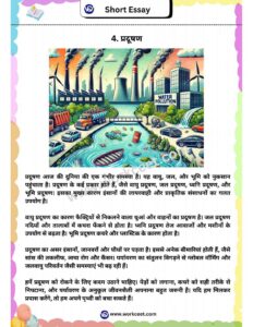 Short essay in Hindi Workceet 9