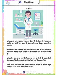 Short essay in Hindi Workceet 8