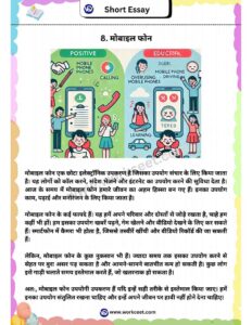 Short essay in Hindi Workceet 4