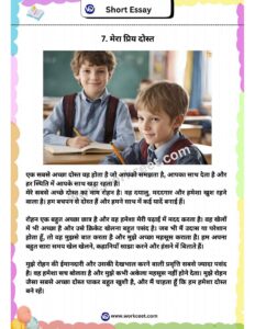 Short essay in Hindi Workceet 6