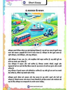 Short essay in Hindi Workceet 5