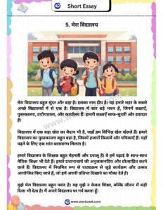 Short essay in Hindi Workceet 7